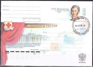 Россия, 2009, Меценаты,  Н.Шереметев,  конверт с ОМ, ПД